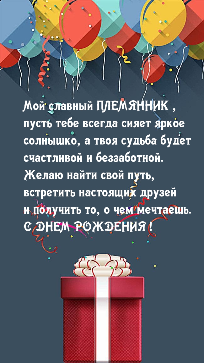 Мой славный ПЛЕМЯННИК, пусть всегда сияет яркое солнышко