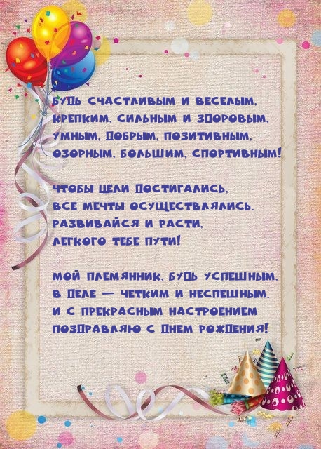 Будь счастливым и веселым, крепким, сильным и здоровым