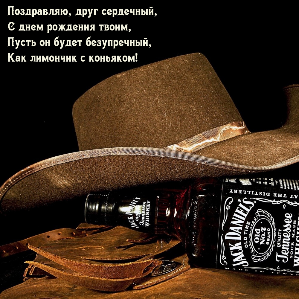 Поздравляю, друг сердечный, с днем рождения твоим