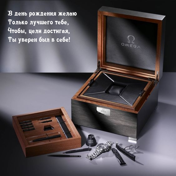 В день рождения желаю только лучшего тебе