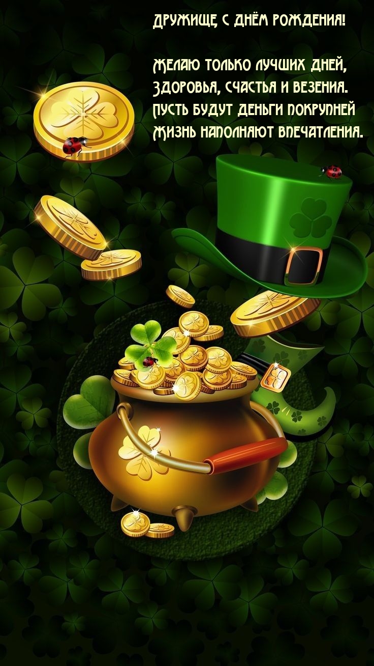 Желаю только лучших дней, здоровья, счастья и везения.