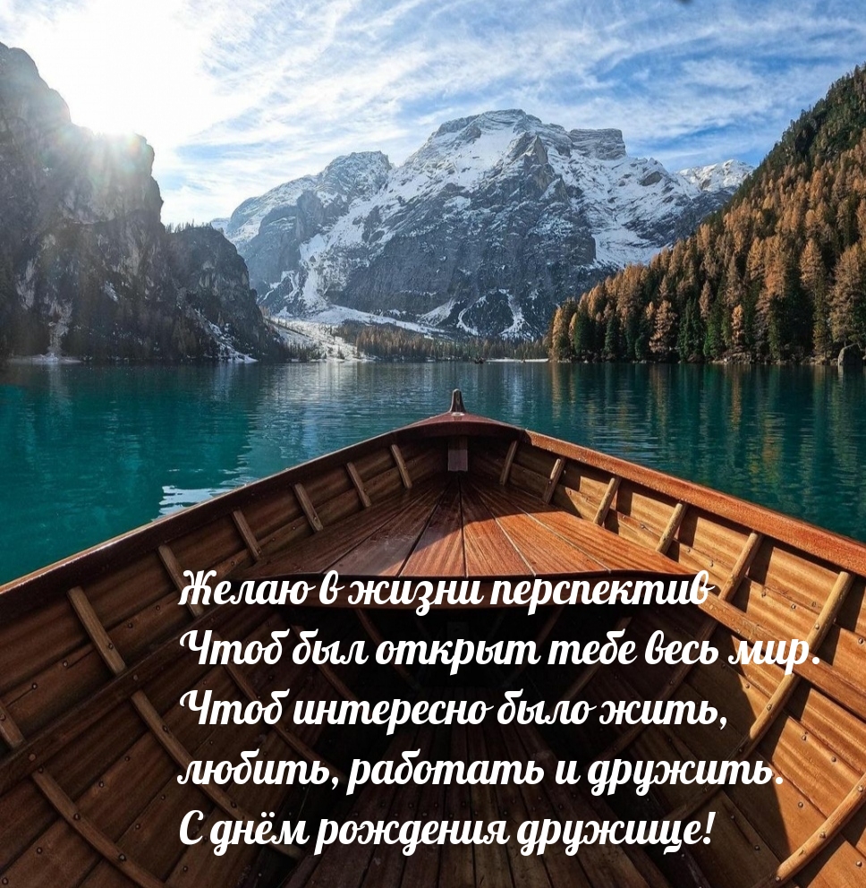 Желаю в жизни перспектив чтоб был открыт тебе весь мир.