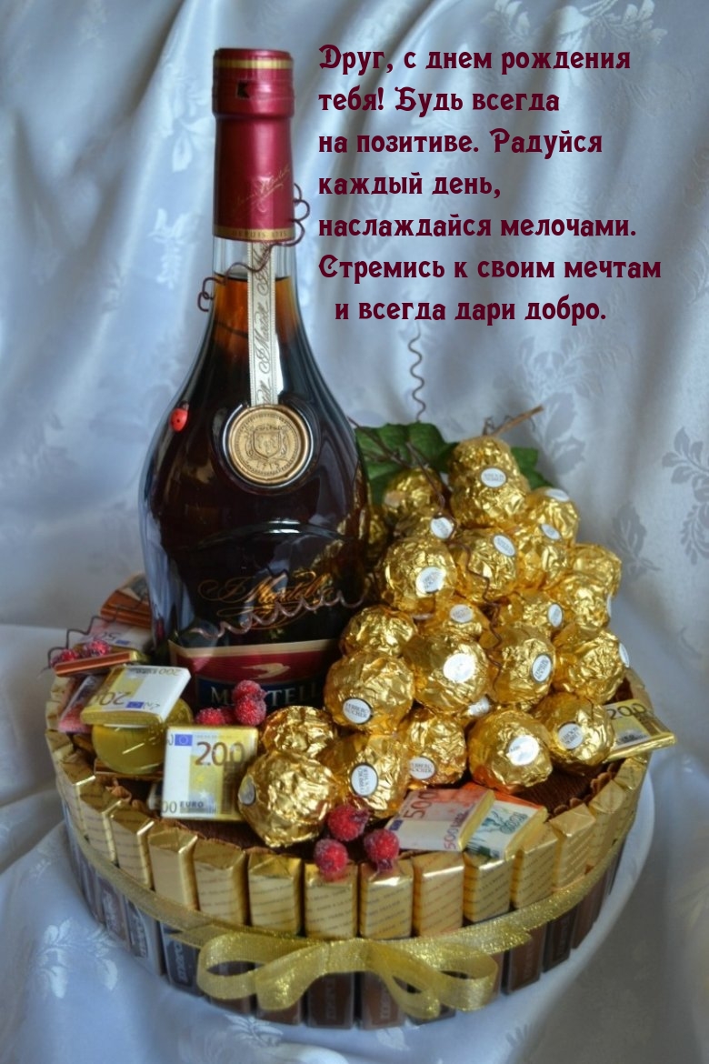 Друг, с днем рождения тебя! Будь всегда на позитиве. 