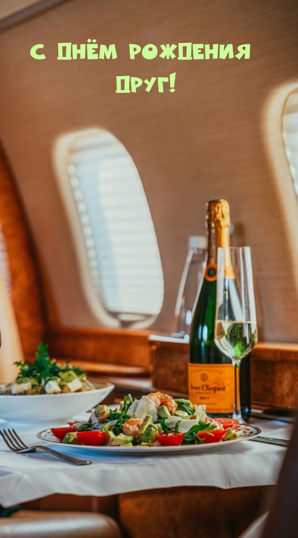 С днём рождения Друг!