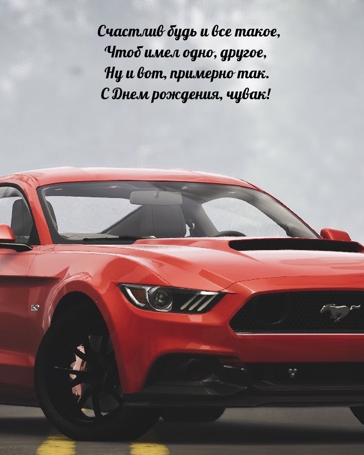 Счастлив будь и все такое, чтоб имел одно, другое