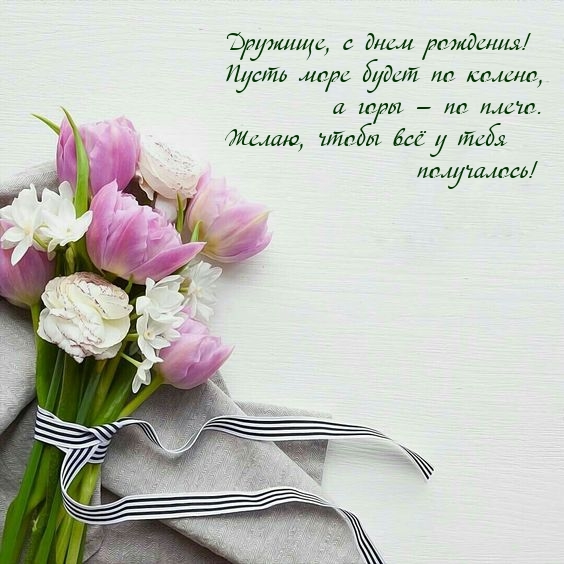 Дружище, с днем рождения! Пусть море будет по колено