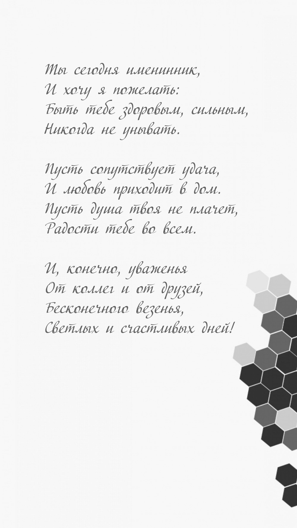 Быть тебе здоровым, сильным, никогда не унывать.