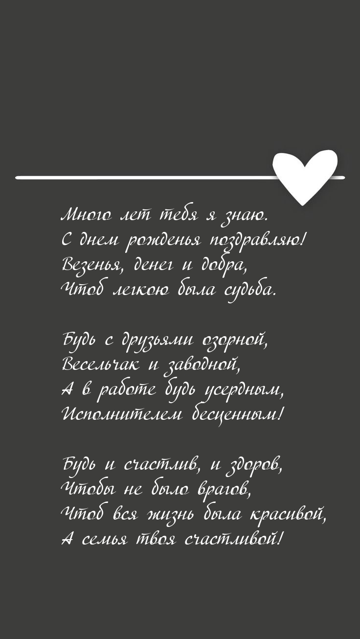 Много лет тебя я знаю. С днем рожденья поздравляю!