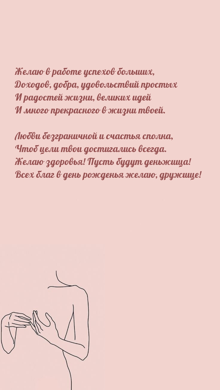 Желаю в работе успехов больших, доходов, добра, удовольствий 