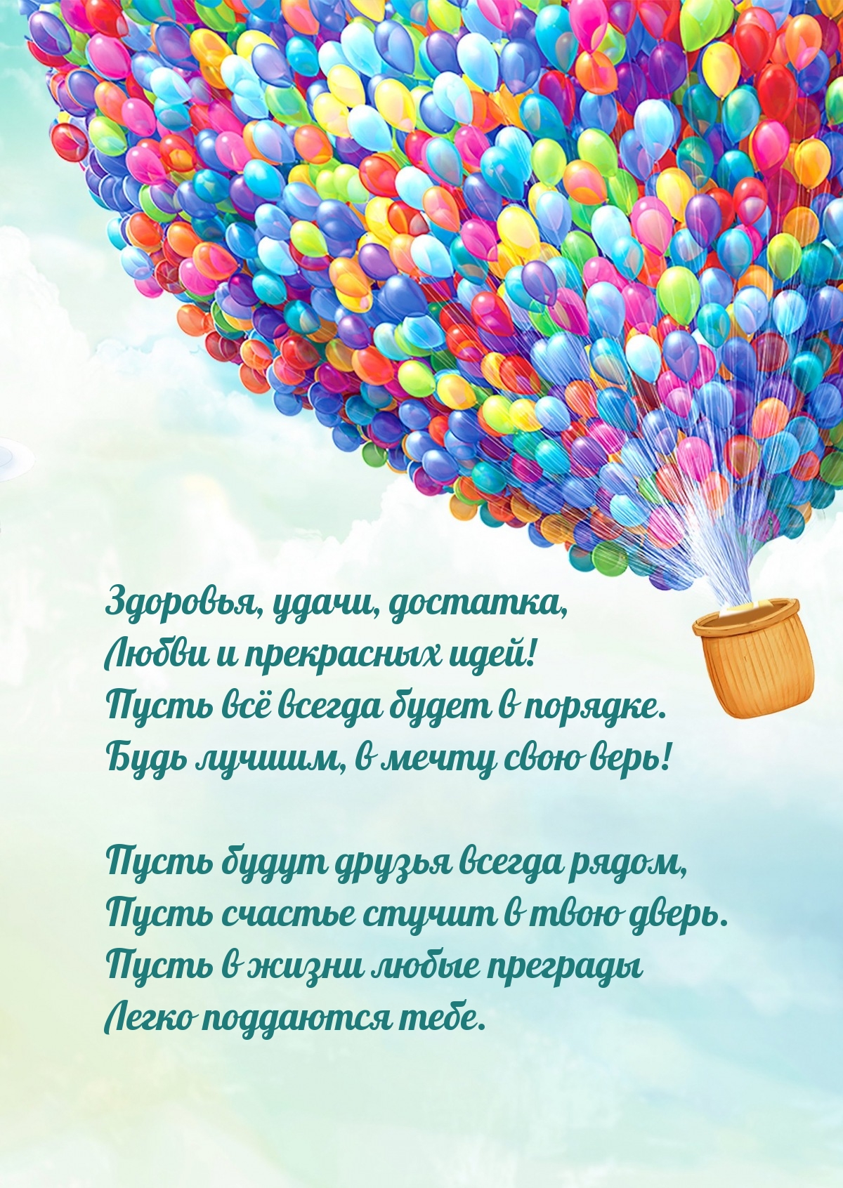 Здоровья, удачи, достатка, любви и прекрасных идей!