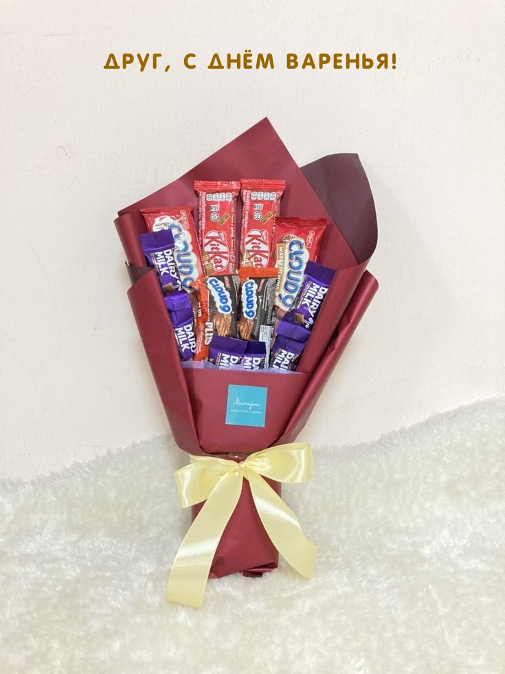 Друг, с днём варенья!