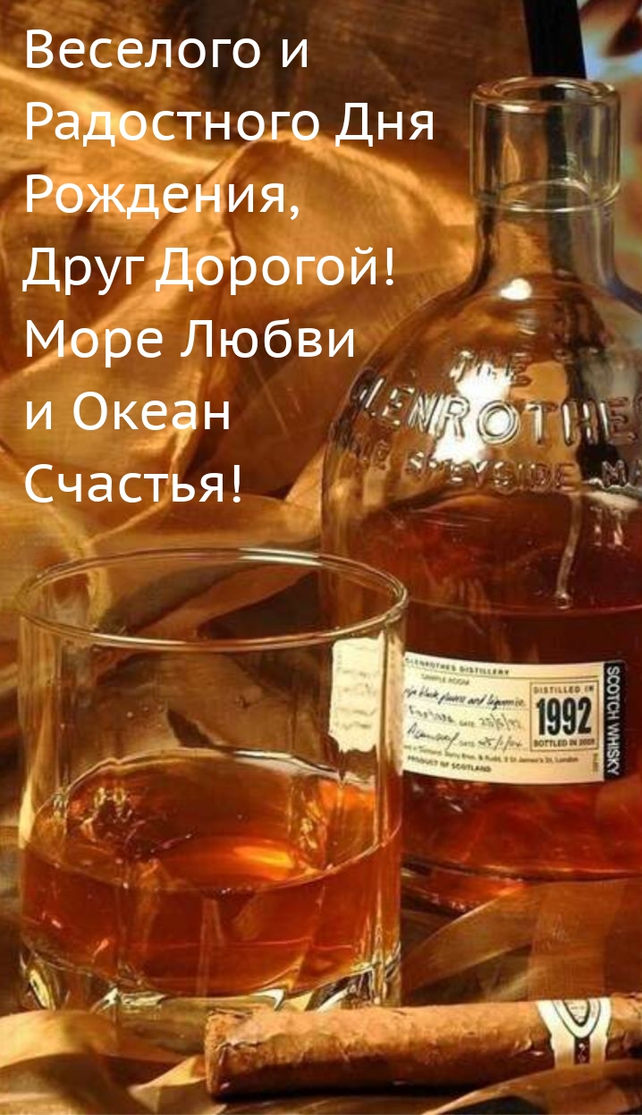 Веселого и Радостного Дня Рождения, Друг Дорогой!