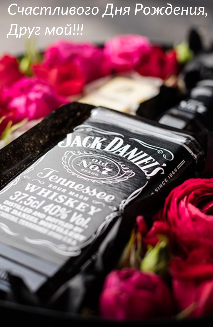 Счастливого Дня Рождения, друг мой!