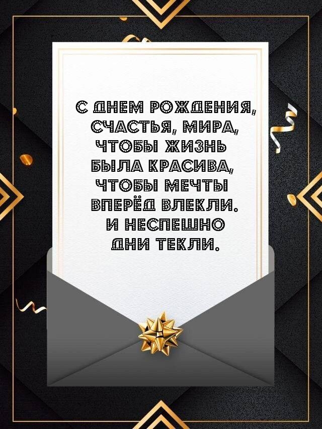 С днем рождения, счастья, мира, чтобы жизнь была красива