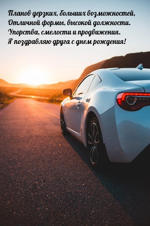 Планов дерзких, больших возможностей, отличной формы 