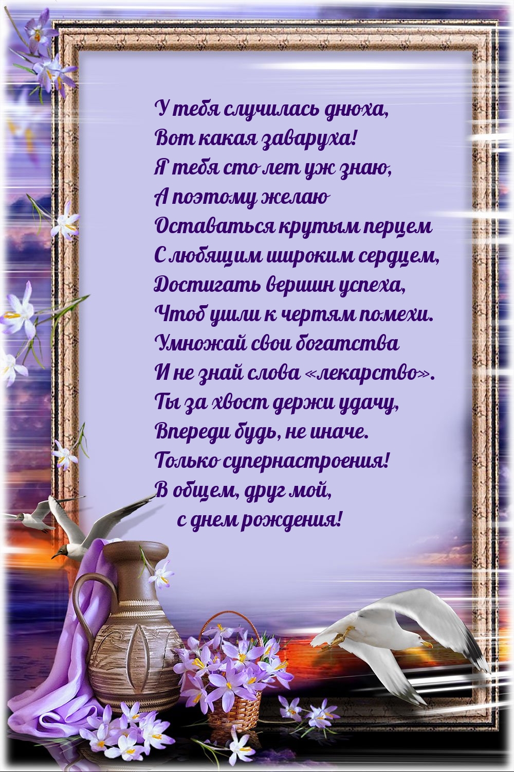 У тебя случилась днюха, вот какая заваруха!