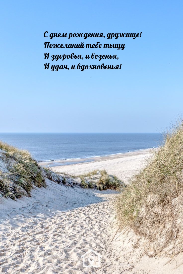 С днем рождения, дружище! Пожеланий тебе тыщу и здоровья 