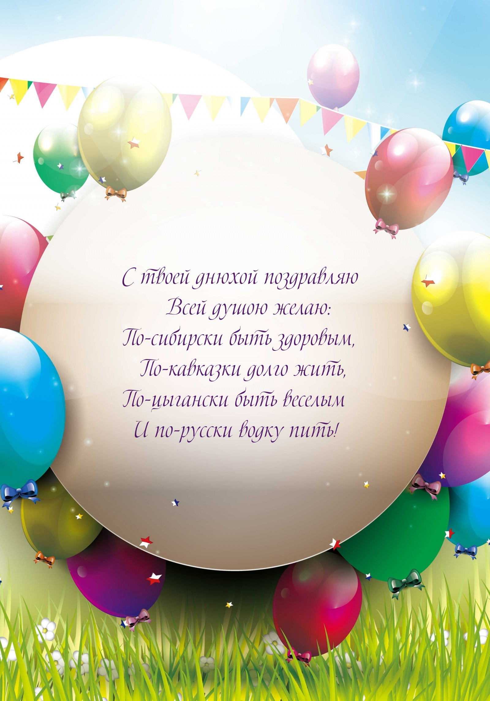 По-сибирски быть здоровым, по-кавказки долго жить