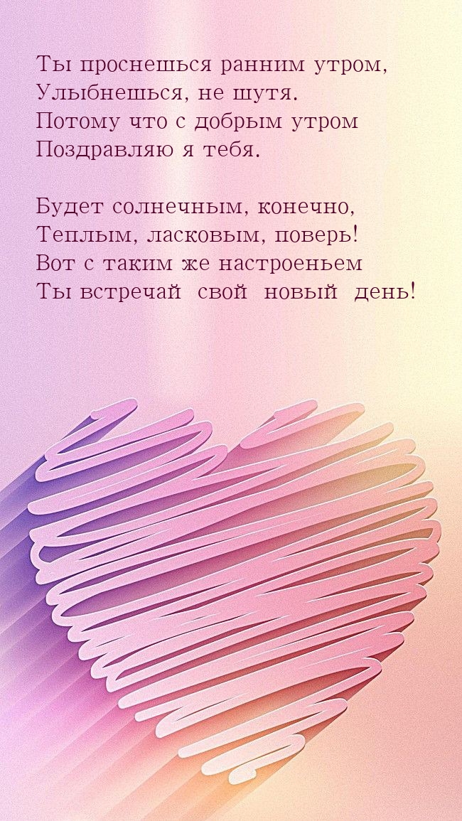 Ты проснешься ранним утром, улыбнешься, не шутя.