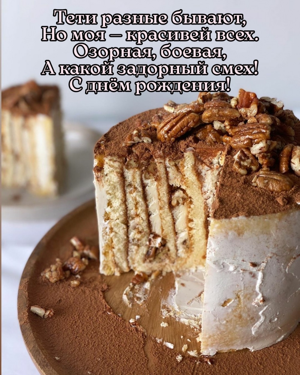 Тети разные бывают, какой задорный смех! С днём рождения!