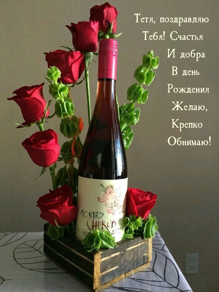 Тетя, поздравляю Тебя! Счастья и добра