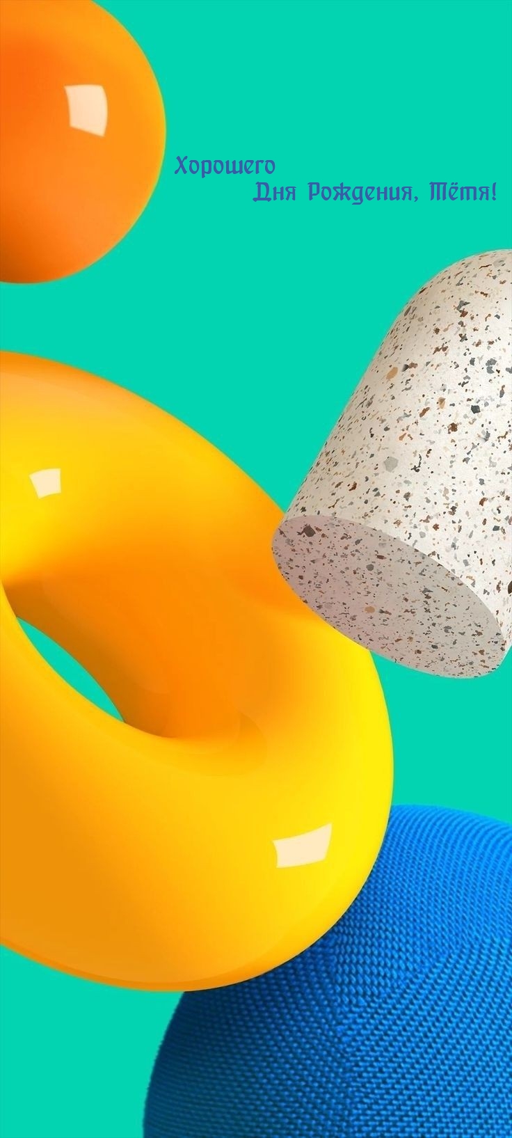 Хорошего Дня Рождения, Тётя!