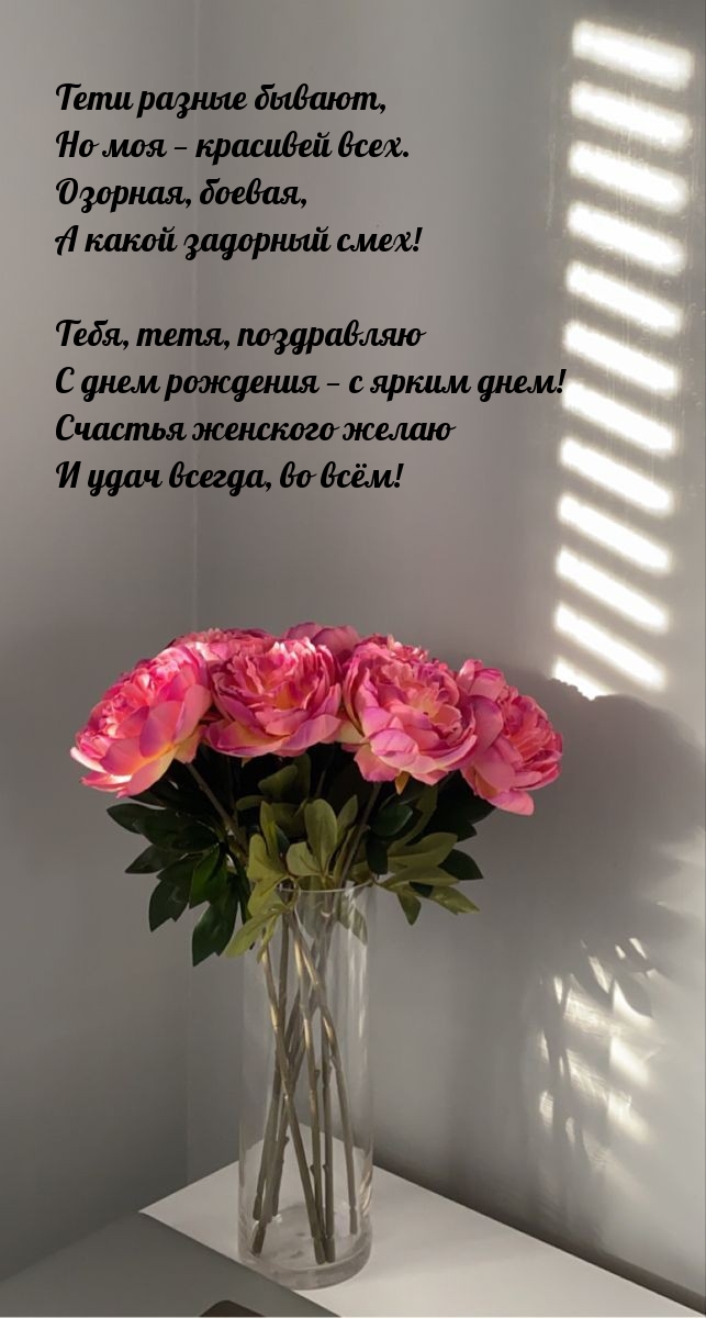 Тети разные бывают, но моя — красивей всех.