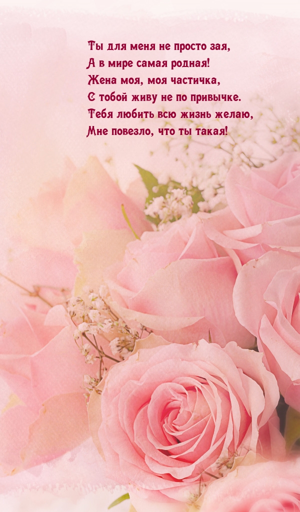 Ты для меня не просто зая, а в мире самая родная!