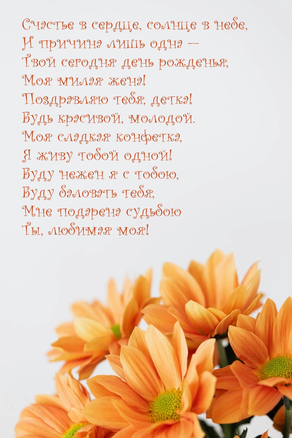 Счастье в сердце, солнце в небе Буду баловать тебя