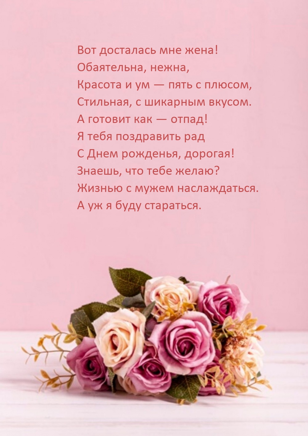 Вот досталась мне жена! Обаятельна, нежна, Красота и ум — пять с плюсом