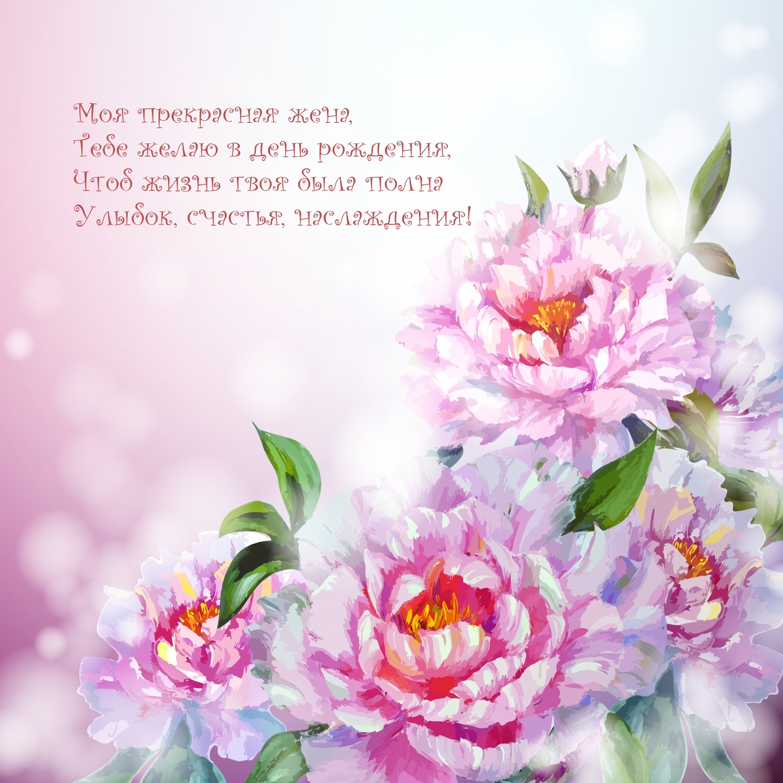 Чтоб жизнь твоя была полна улыбок, счастья, наслаждения!