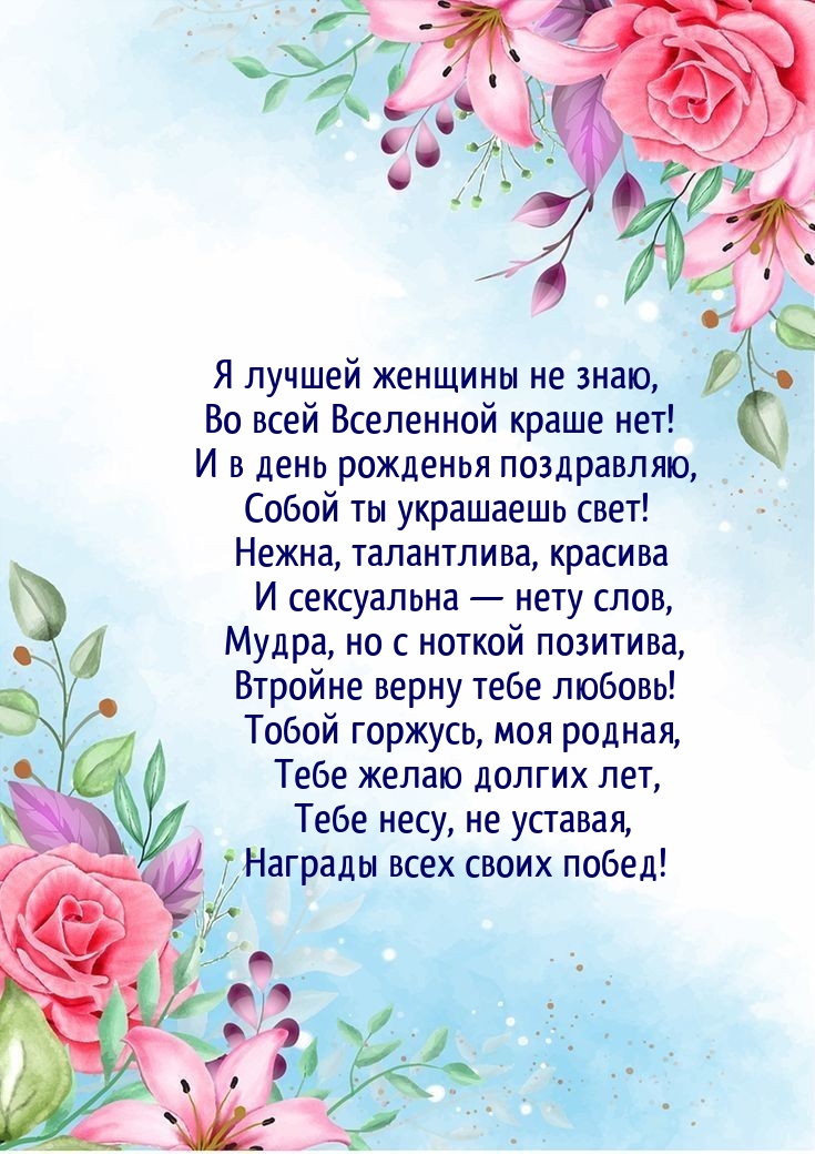 Я лучшей женщины не знаю, во всей Вселенной краше нет!