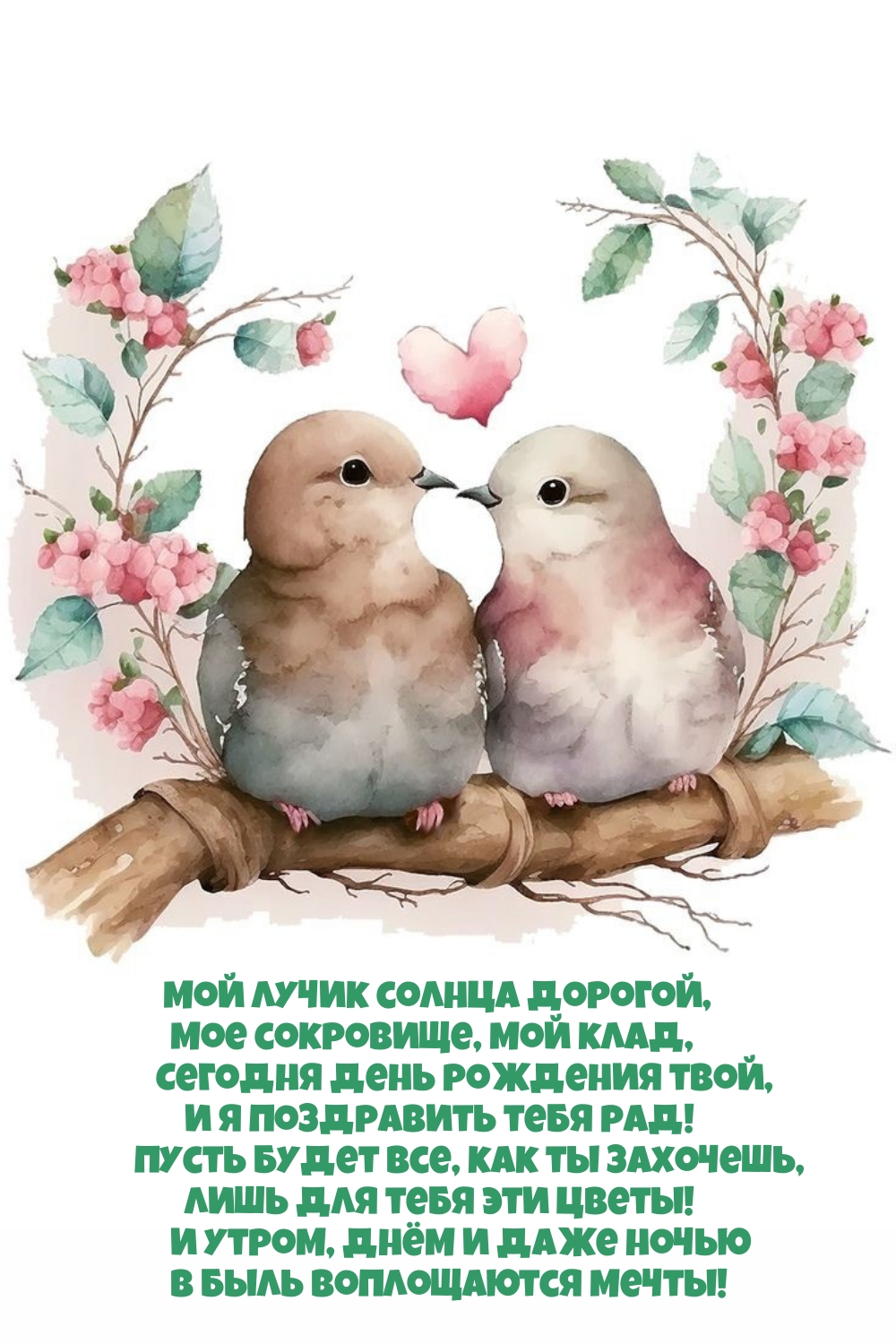 Сегодня день рождения твой, и я поздравить тебя рад!