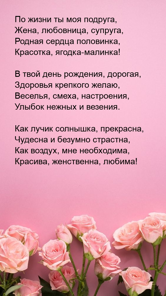 По жизни ты моя подруга, жена, любовница, супруга