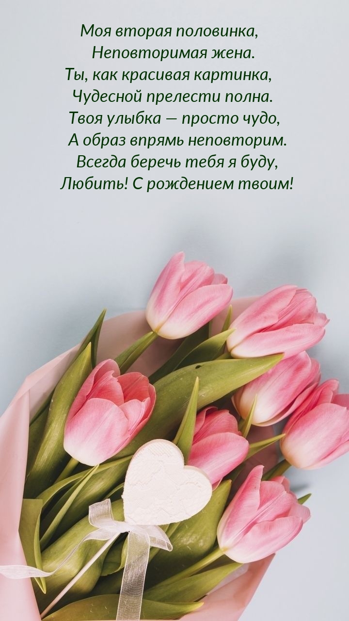 Моя вторая половинка, неповторимая жена.