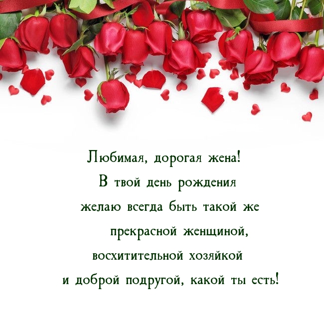В твой день рождения желаю всегда быть такой же прекрасной
