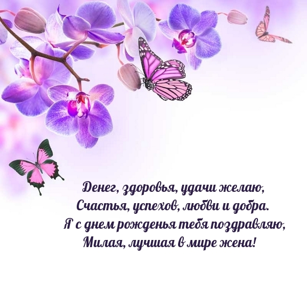 Денег, здоровья, удачи желаю, счастья, успехов, любви и добра.