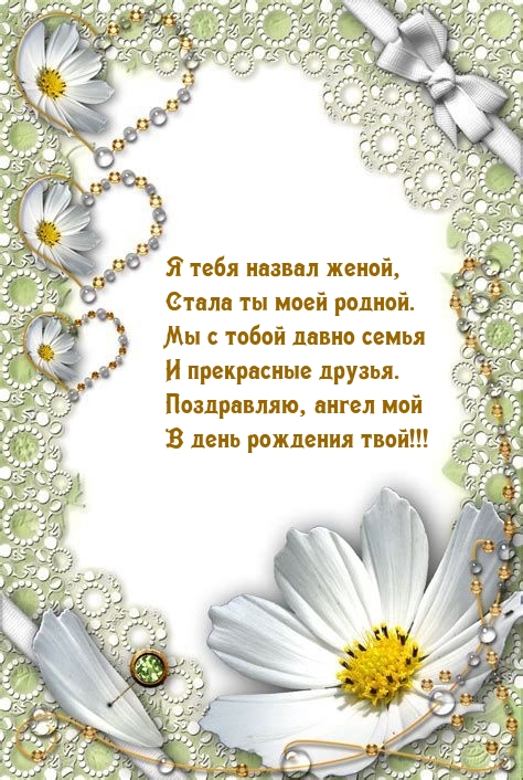 Я тебя назвал женой, стала ты моей родной.