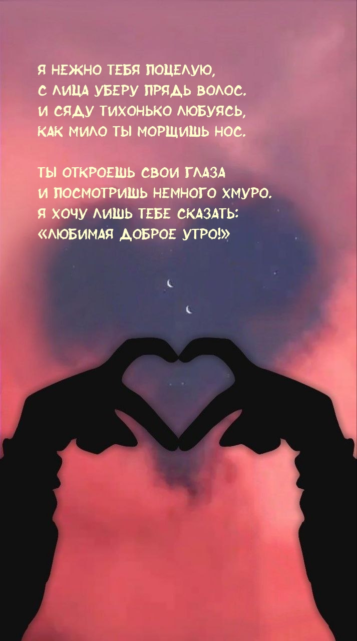 Я нежно тебя поцелую, с лица уберу прядь волос