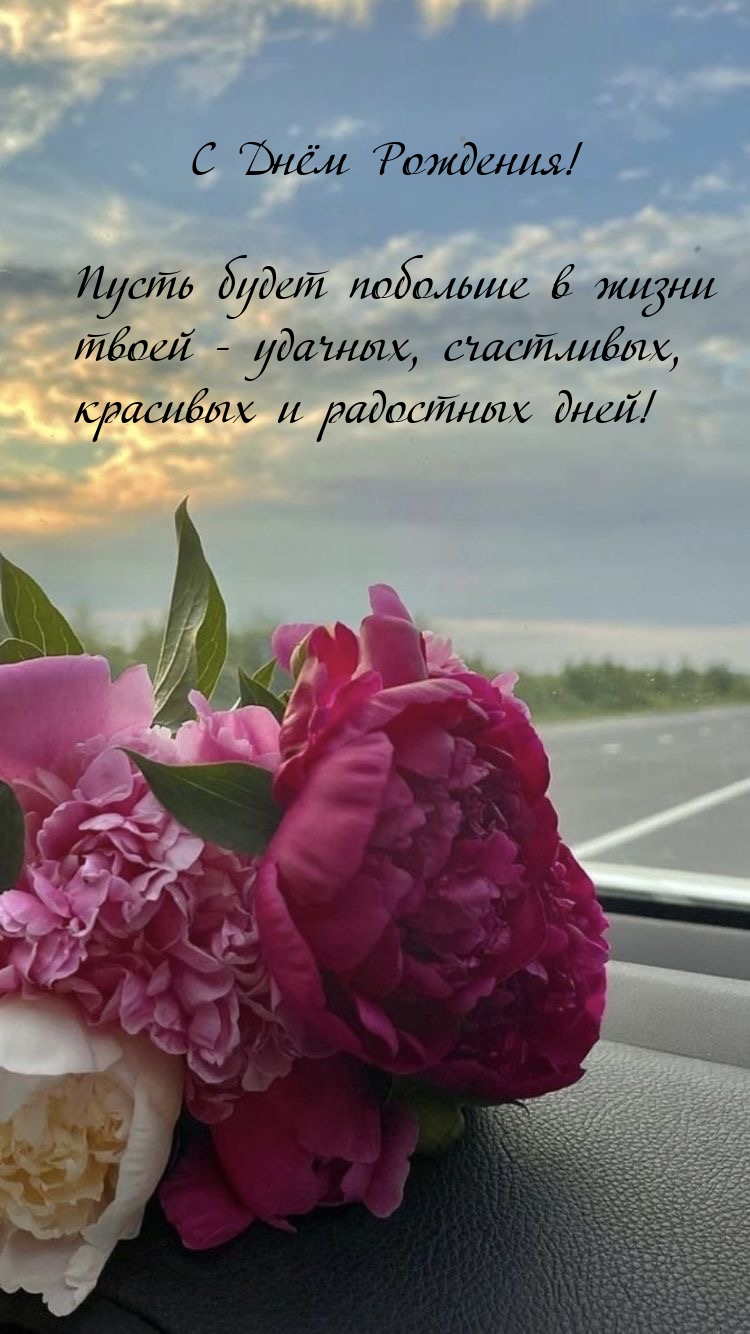 С Днём Рождения! Пусть будет побольше в жизни твоей - удачных