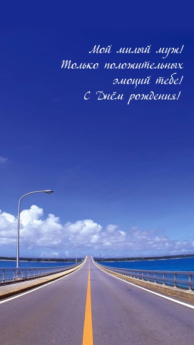 Только положительных эмоций тебе! С Днём рождения! 