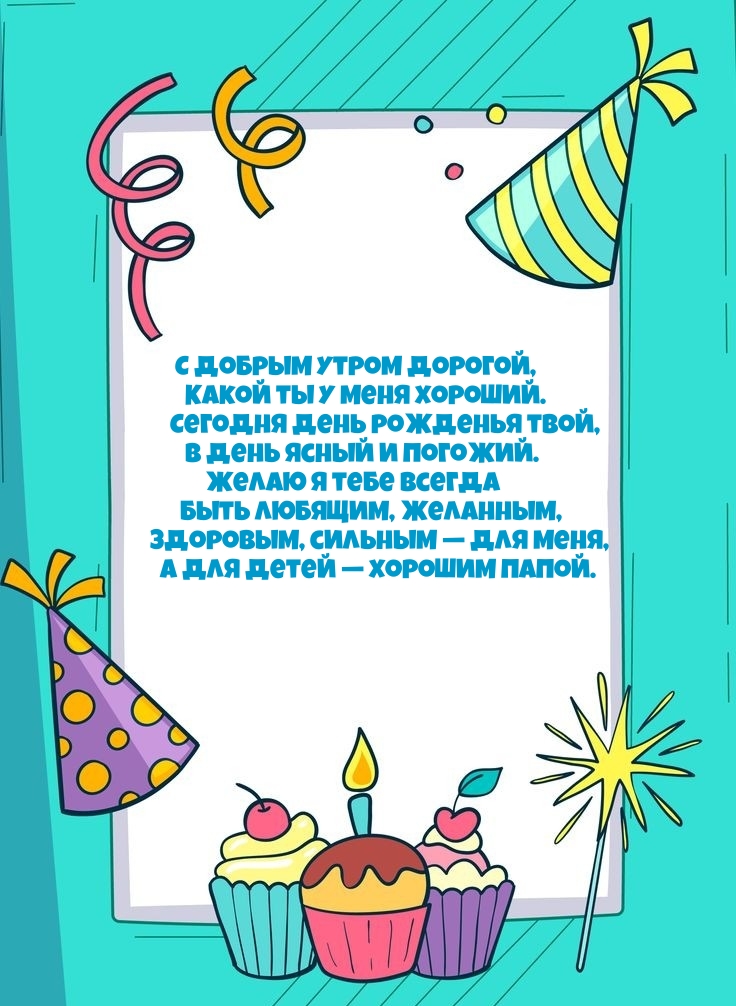 С добрым утром дорогой, какой ты у меня хороший.