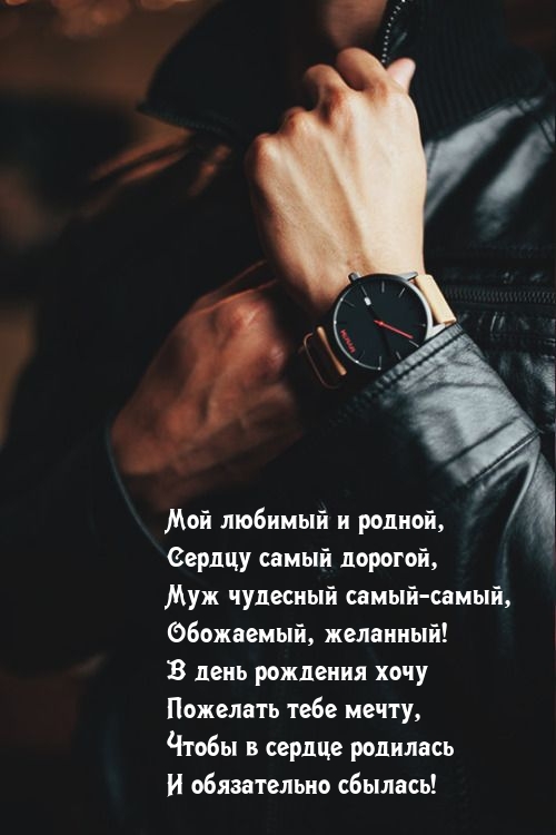 В день рождения хочу пожелать тебе мечту