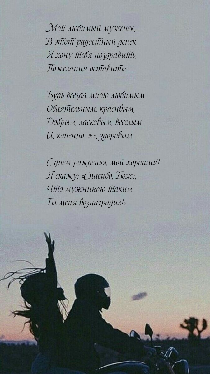 С днем рожденья, мой хороший! Я скажу: «Спасибо, Боже