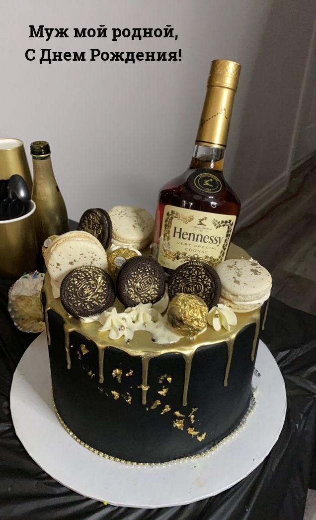 Муж мой родной, С Днем Рождения!