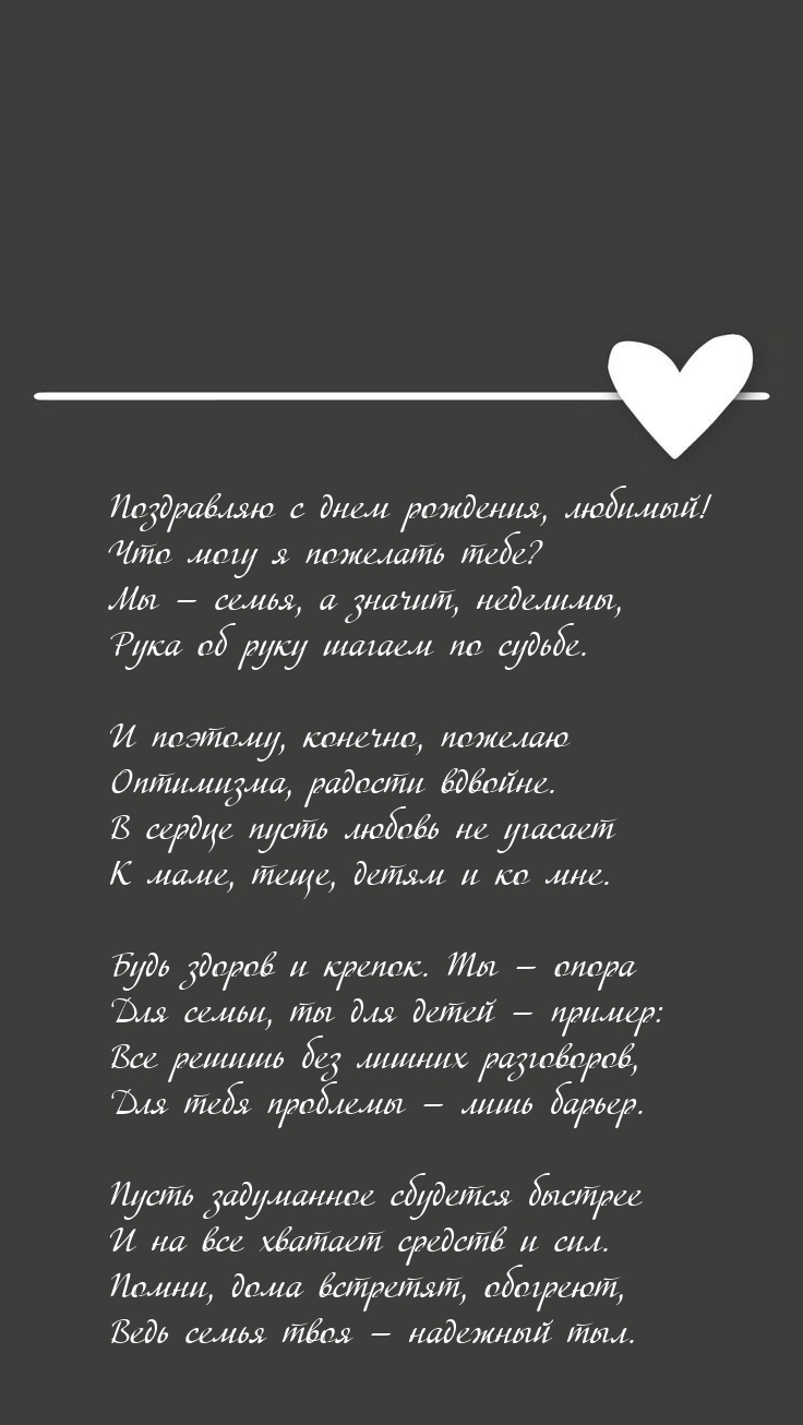 Поздравляю с днем рождения, любимый! Что могу я пожелать тебе?