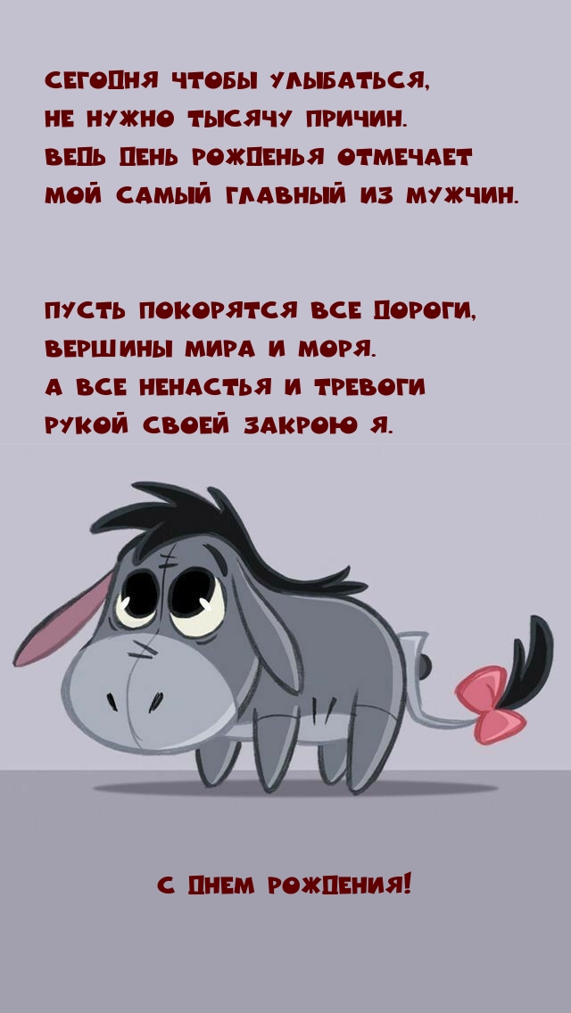 Сегодня чтобы улыбаться, не нужно тысячу причин. С Днем Рождения!