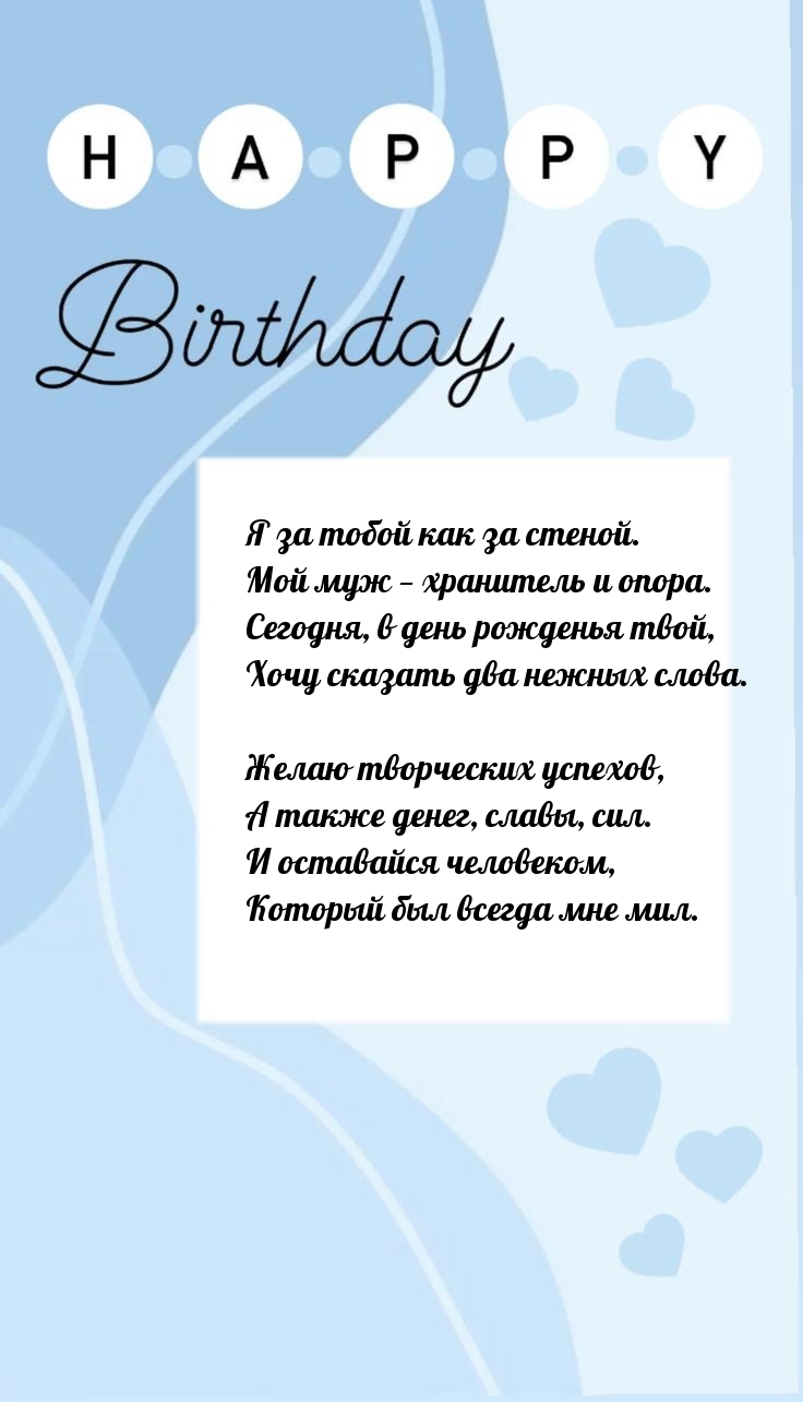 Я за тобой как за стеной. Мой муж — хранитель и опора.