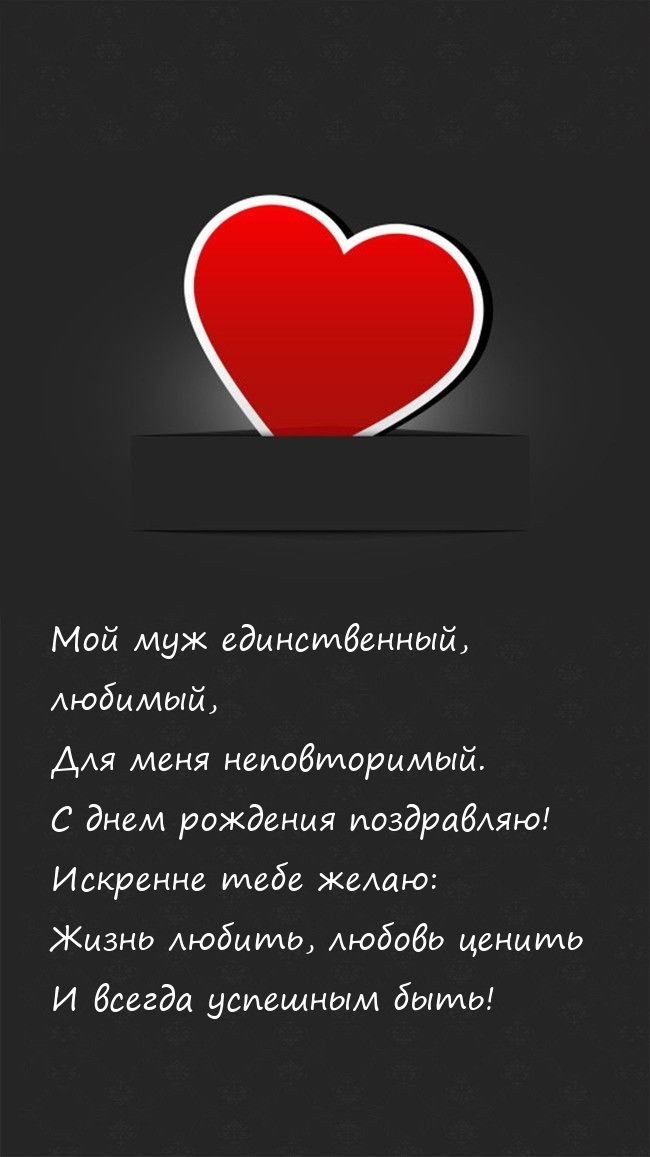 Для меня неповторимый. С днем рождения поздравляю!