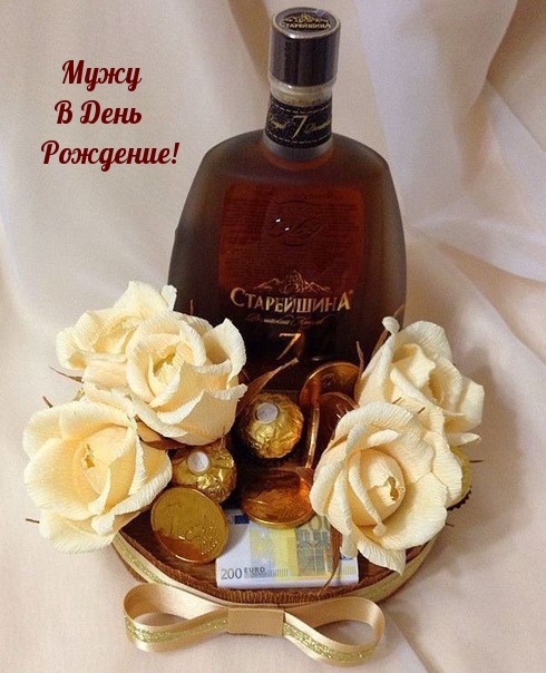 Мужу В День Рождение!